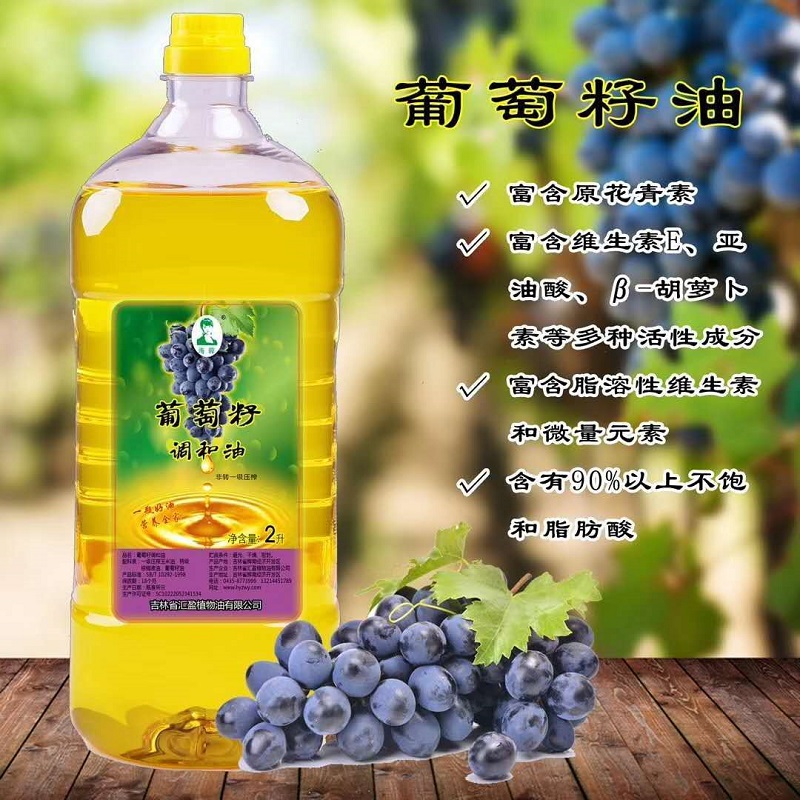 海蓉 葡萄籽调和油