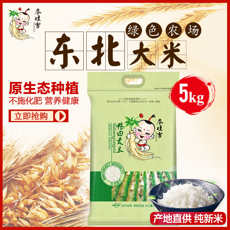 参娃雪 鸭田贡米 5kg手提袋