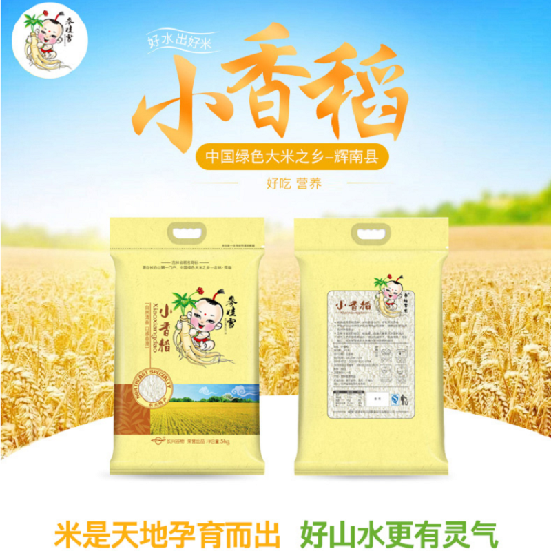 参娃雪 小香稻 5kg手提袋
