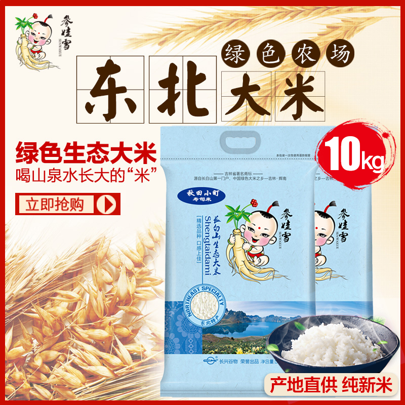 参娃雪 秋田小町寿司米10kg/袋