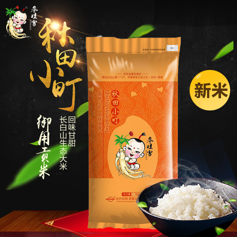 参娃雪 秋田小町寿司米5kg/袋黄色编织装