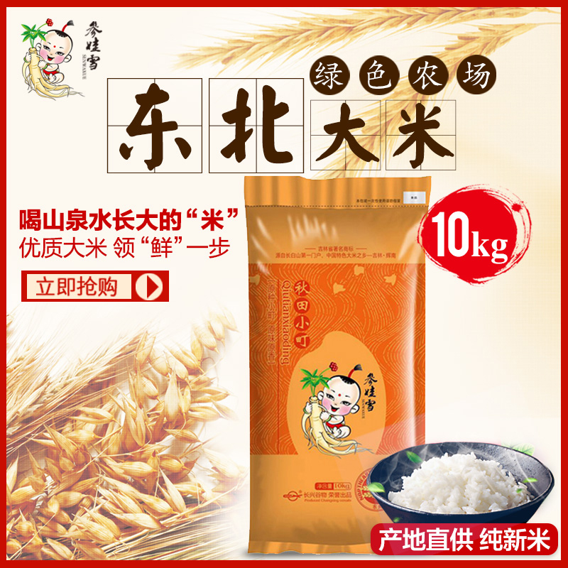 参娃雪 秋田小町寿司米10kg/袋黄色编织装