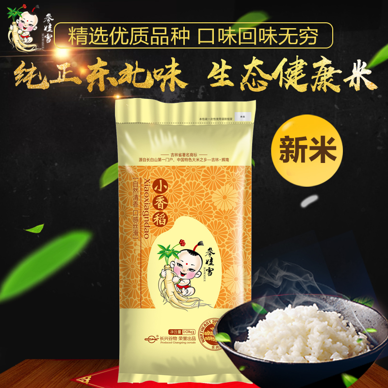 参娃雪 小香稻 10kg手提袋 