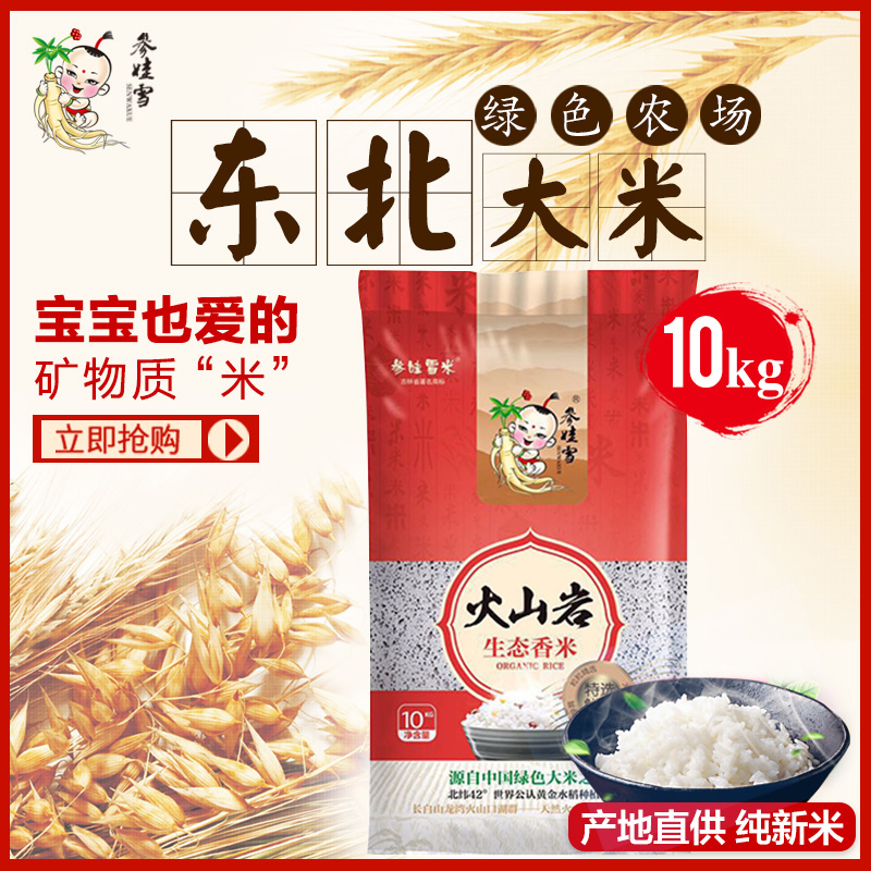 参娃雪 火山岩生态香米10kg/袋