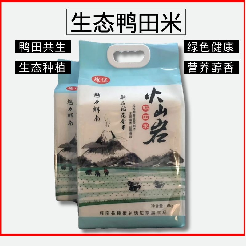 瑰迈 鸭田米火山岩新品稻花香手提袋