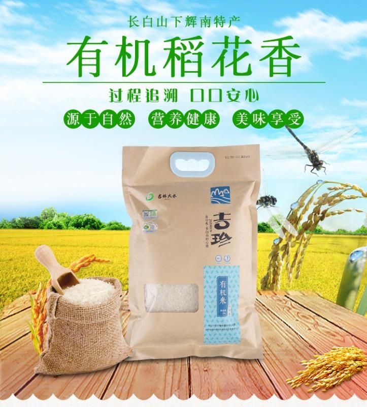 吉珍 有机稻花香大米 东北纯有机大米 2kg