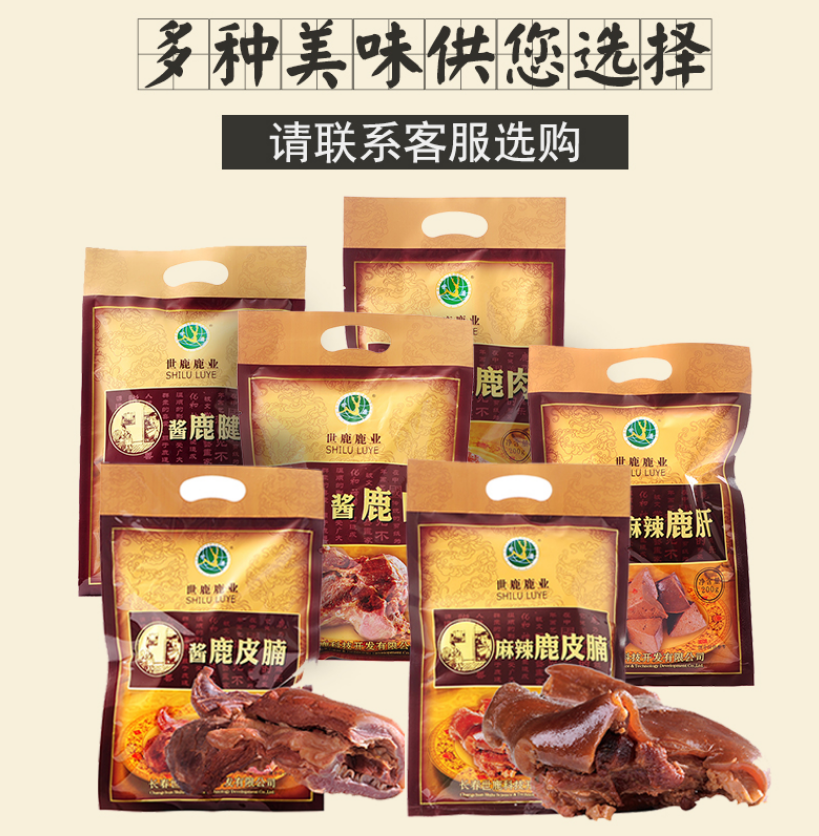 吉林梅花鹿酱鹿肉