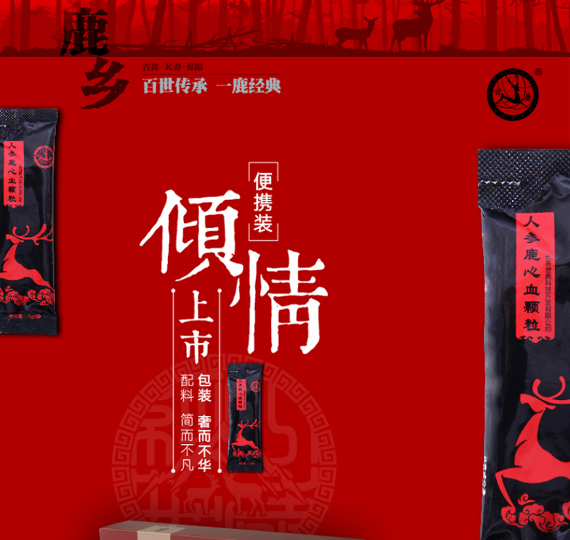 世鹿人参鹿心血颗粒礼盒装5g*20袋