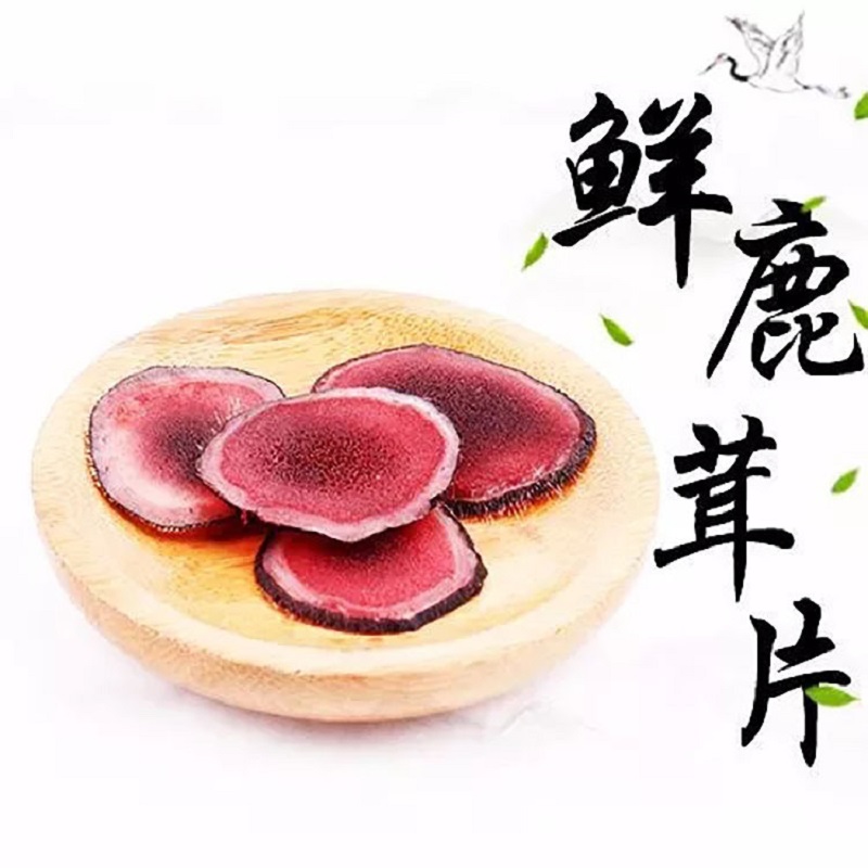 东北特产鲜鹿茸片