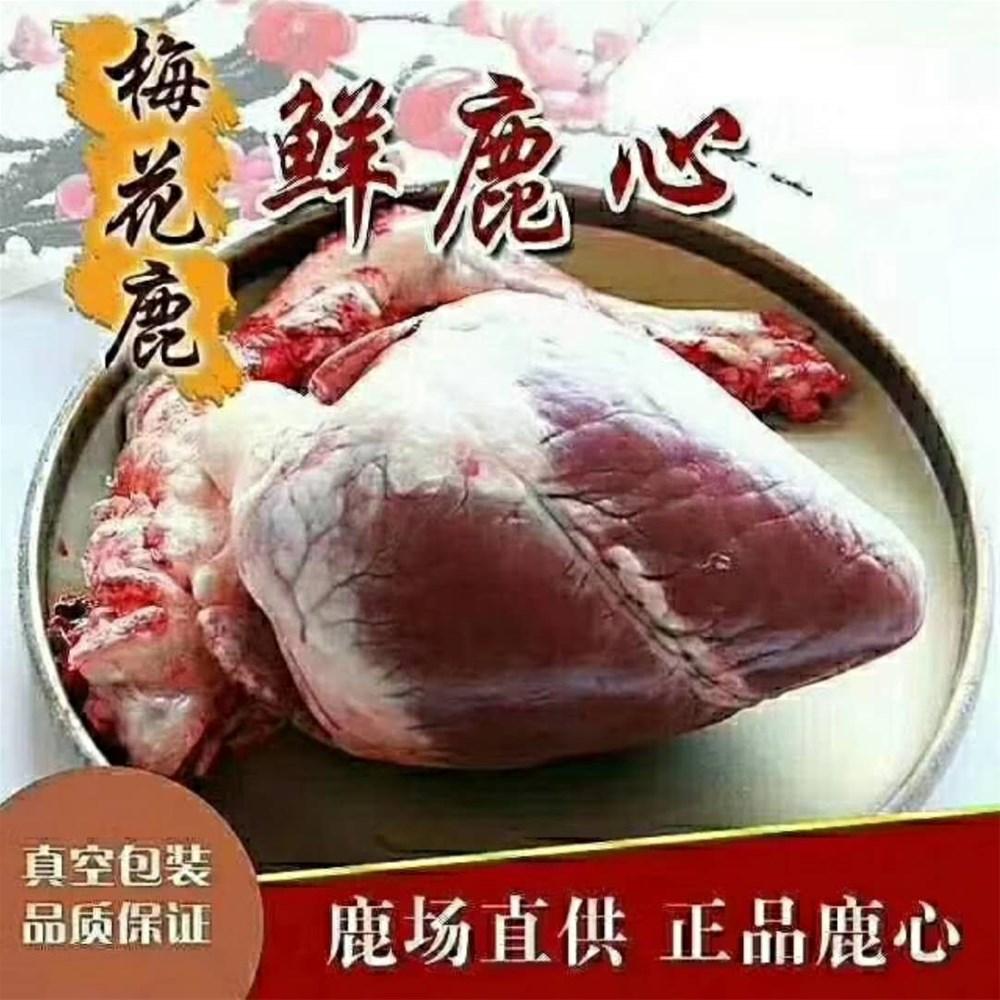 鹿乡直供益农心选新鲜鹿心