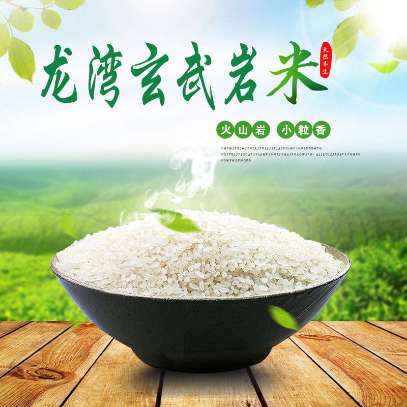全程溯源 龙湾玄武岩小粒香米5kg