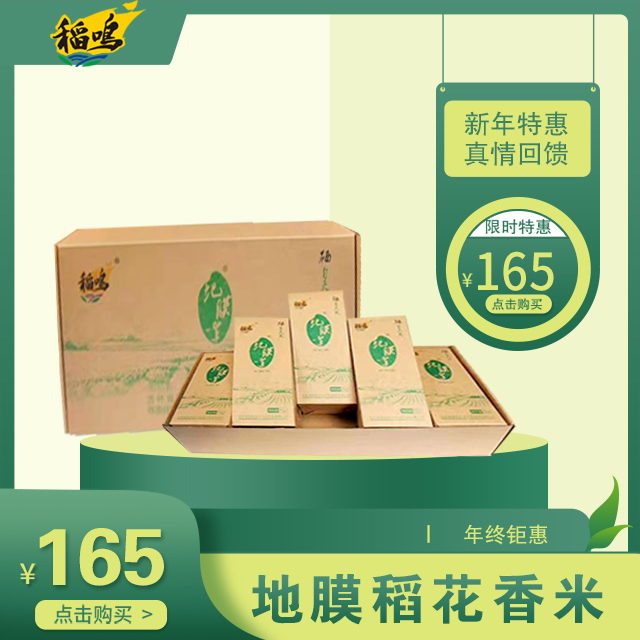 辉发溯品稻鸣  高品质 地膜米(稻花香）