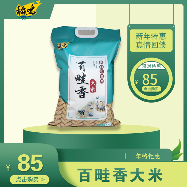 辉发溯品稻鸣百畦香精品大米袋装