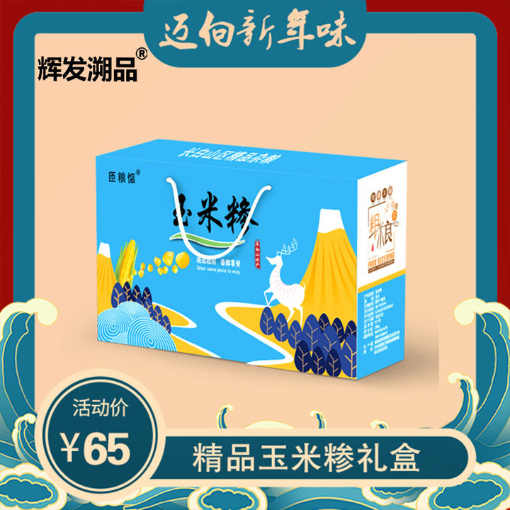 辉发溯品玉米碴礼盒