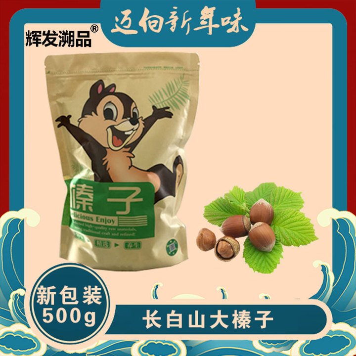 辉发溯品东北特产榛子（袋）