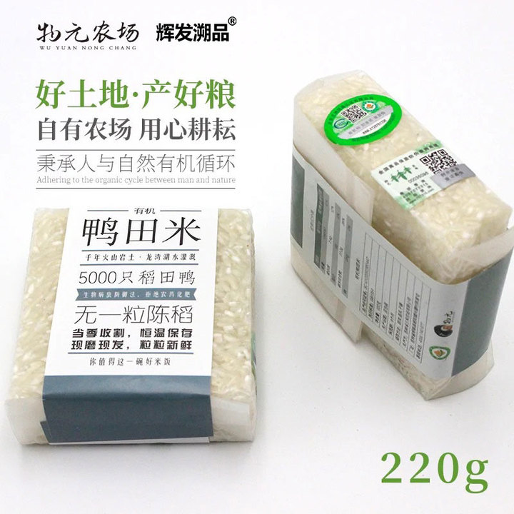 辉发溯品有机鸭田米