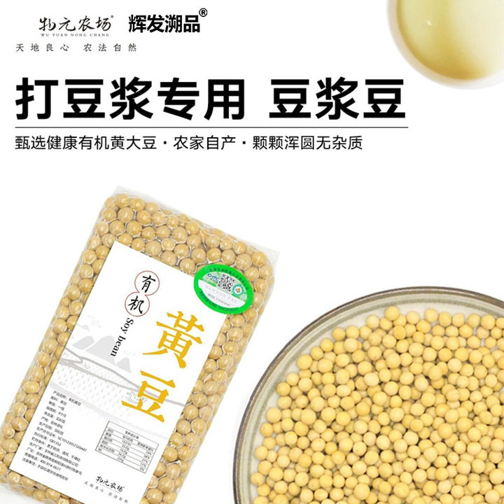 辉发溯品新鲜大黄豆