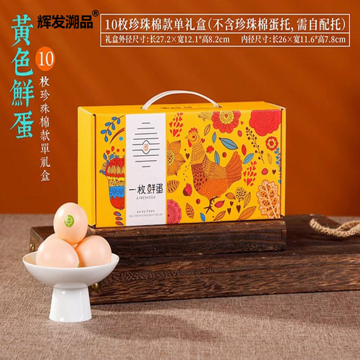 辉发溯品笨鸡蛋礼盒10枚