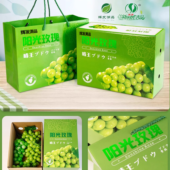 辉发溯品阳光玫瑰葡萄礼盒2KG