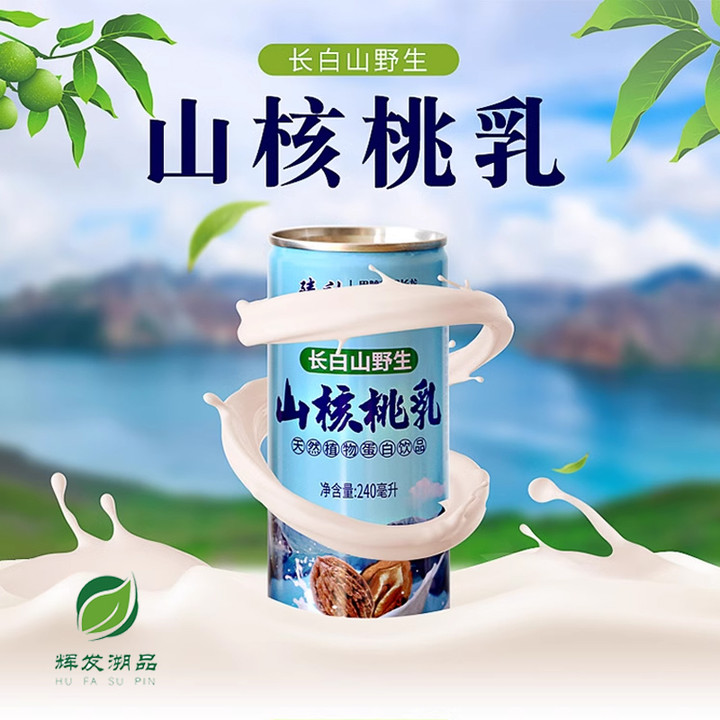 臻补 野生山核桃乳20罐