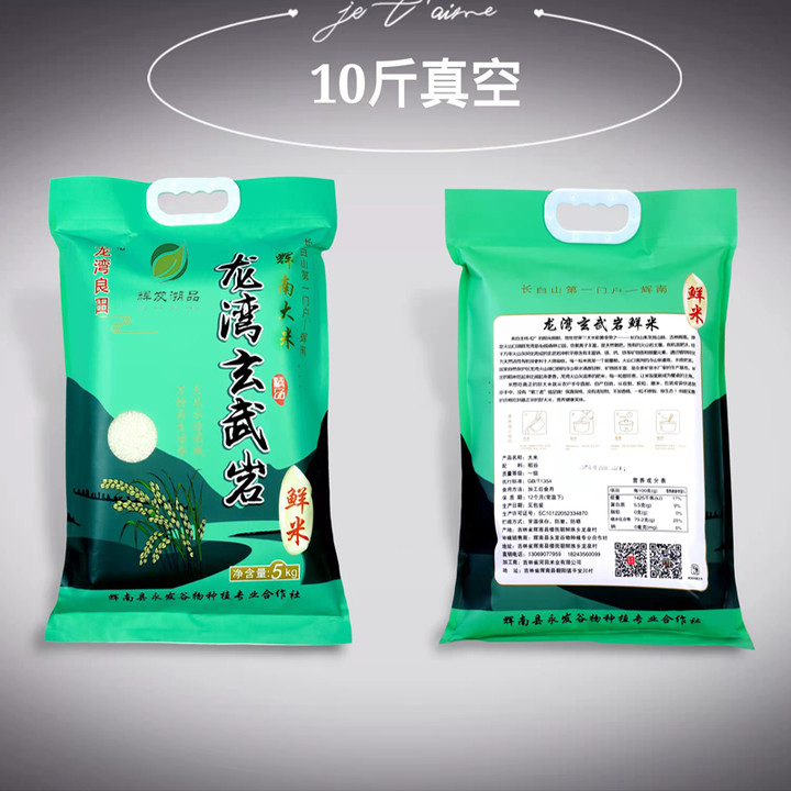 辉发溯品龙湾玄武岩大米5kg绿袋