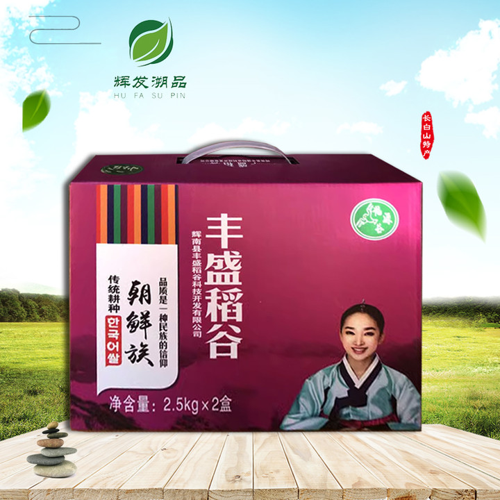 辉发溯品丰盛大米2.5kg*2盒装