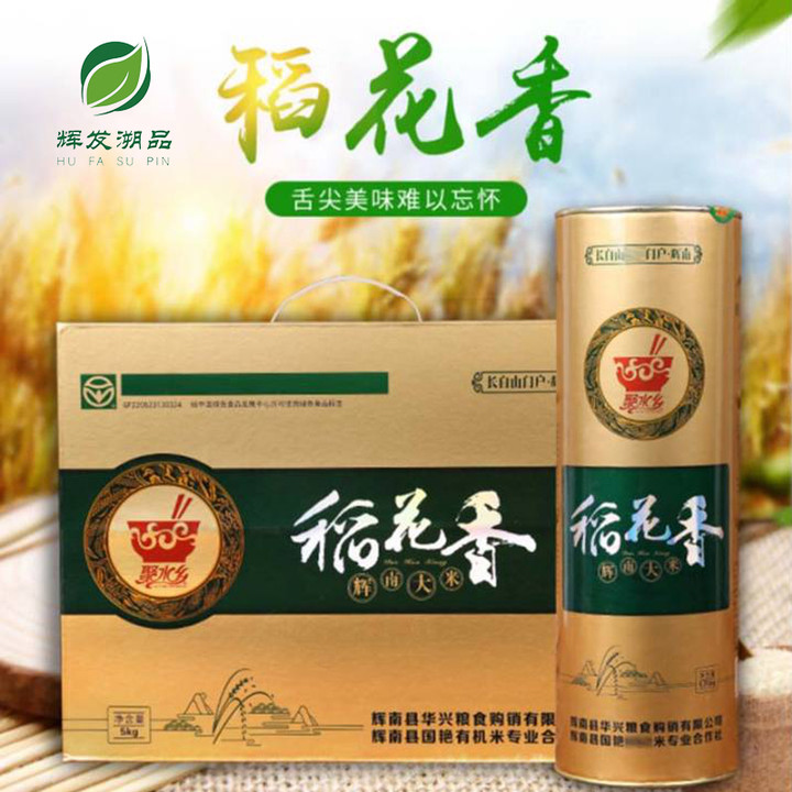 辉发溯品聚水乡稻花香辉南大米金色礼盒