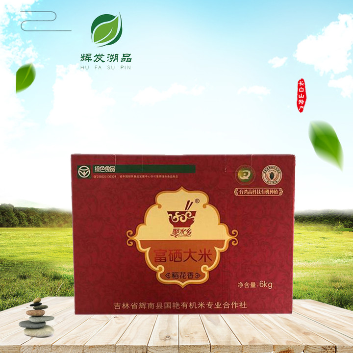 辉发溯品富晒大米