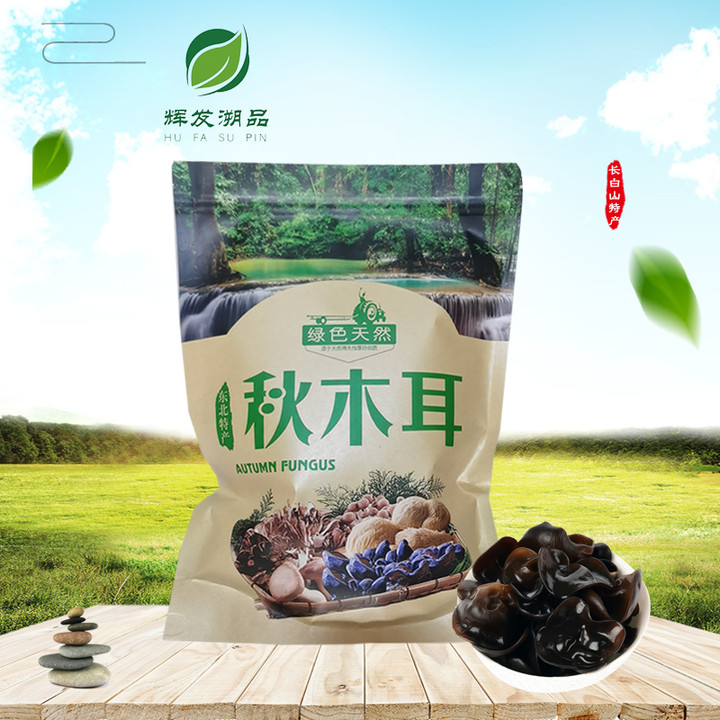 辉发溯品东北黑山秋耳